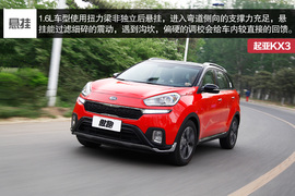 2015款起亚KX3傲跑1.6L深度评测