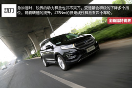 全新福特锐界2.7T深度测试