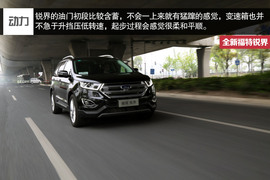 全新福特锐界2.7T深度测试