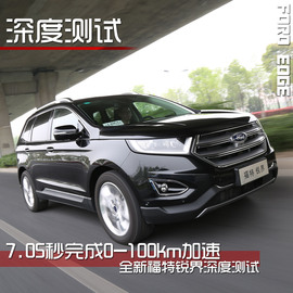 全新福特锐界2.7T深度测试