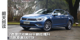 2015款凌渡330TSI测试组图