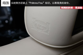 辉腾柏秋纳·弗洛版试驾组图