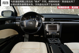 辉腾柏秋纳·弗洛版试驾组图