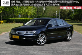 辉腾柏秋纳·弗洛版试驾组图