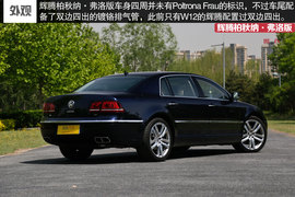 辉腾柏秋纳·弗洛版试驾组图