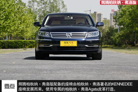 辉腾柏秋纳·弗洛版试驾组图