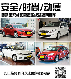 2014款马自达3