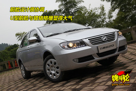 2009款力帆620贺岁版试驾