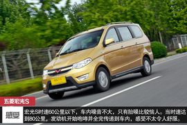 打破固有思维定位　深度体验宏光S豪华型