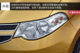 打破固有思维定位　深度体验宏光S豪华型