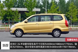 打破固有思维定位　深度体验宏光S豪华型