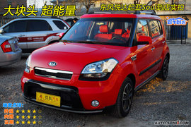 2010款东风悦达起亚Soul到店实拍