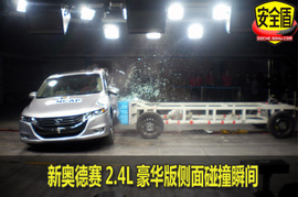 新奥德赛侧面碰撞试验图