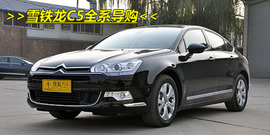 2009款雪铁龙C5试驾