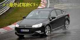 2009款雪铁龙C5试驾