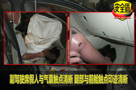 大众09款速腾正面碰撞试验图