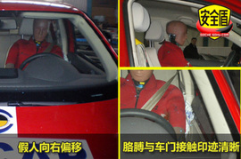 大众09款速腾侧面碰撞试验图