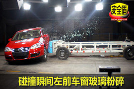 大众09款速腾侧面碰撞试验图