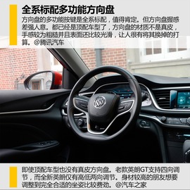 别克新英朗全网评测