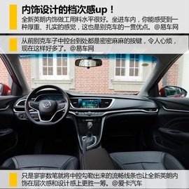 别克新英朗全网评测