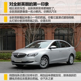 别克新英朗全网评测