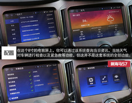 2015款海马S71.8T顶配试驾