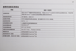 别克全新英朗维修保养手册配图