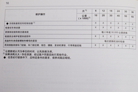 别克全新英朗维修保养手册配图