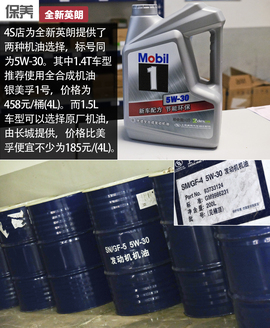 别克全新英朗维修保养手册配图