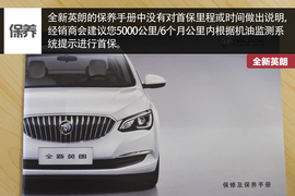 别克全新英朗维修保养手册配图