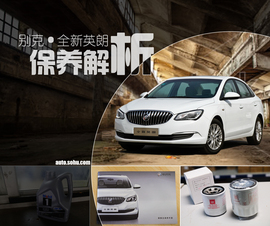 别克全新英朗维修保养手册配图