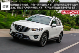 2015款长安马自达CX-5自动四驱旗舰型试驾