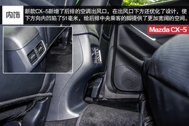 2015款长安马自达CX-5自动四驱旗舰型试驾