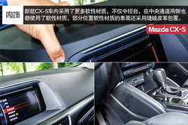 2015款长安马自达CX-5自动四驱旗舰型试驾
