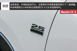 2015款长安马自达CX-5自动四驱旗舰型试驾