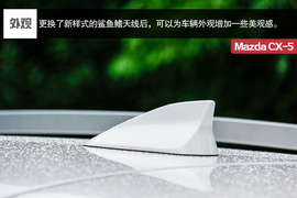 2015款长安马自达CX-5自动四驱旗舰型试驾