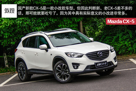 2015款长安马自达CX-5自动四驱旗舰型试驾