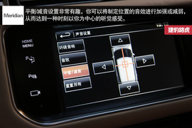 体验捷豹路虎Meridian音响系统