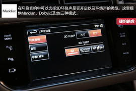 体验捷豹路虎Meridian音响系统