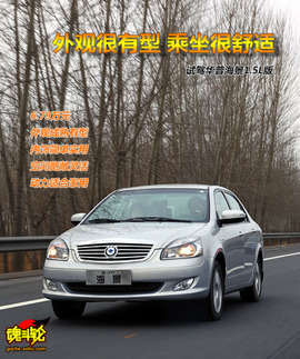 2009款英伦汽车海景试驾
