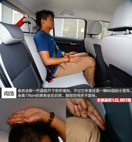 2015款晶锐1.6L创行版试驾组图