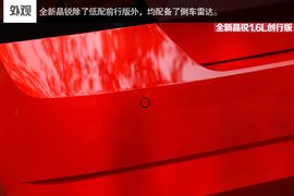 2015款晶锐1.6L创行版试驾组图