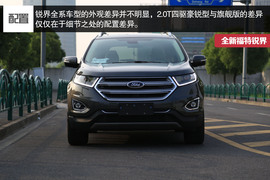 福特锐界2.0T四驱豪锐型深度试驾