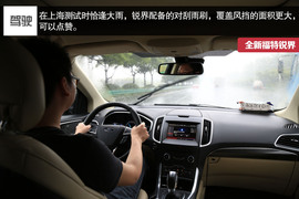 福特锐界2.0T四驱豪锐型深度试驾