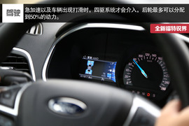福特锐界2.0T四驱豪锐型深度试驾