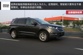 福特锐界2.0T四驱豪锐型深度试驾