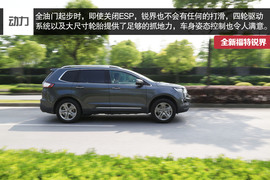 福特锐界2.0T四驱豪锐型深度试驾