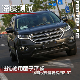 福特锐界2.0T四驱豪锐型深度试驾