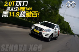 测北汽SUV绅宝X65