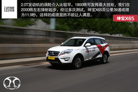 测北汽SUV绅宝X65